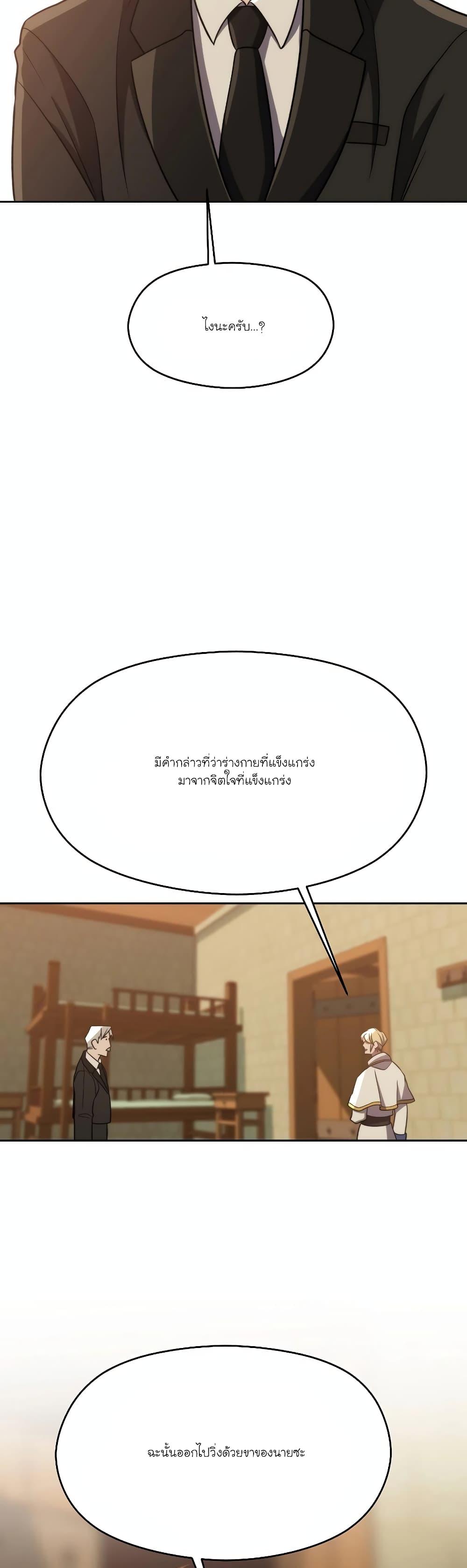 Archmage Transcending Through Regression ตอนที่ 88 page 44