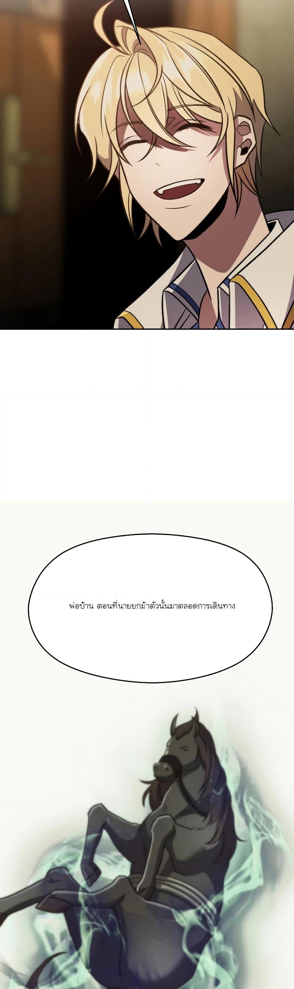 Archmage Transcending Through Regression ตอนที่ 88 page 45