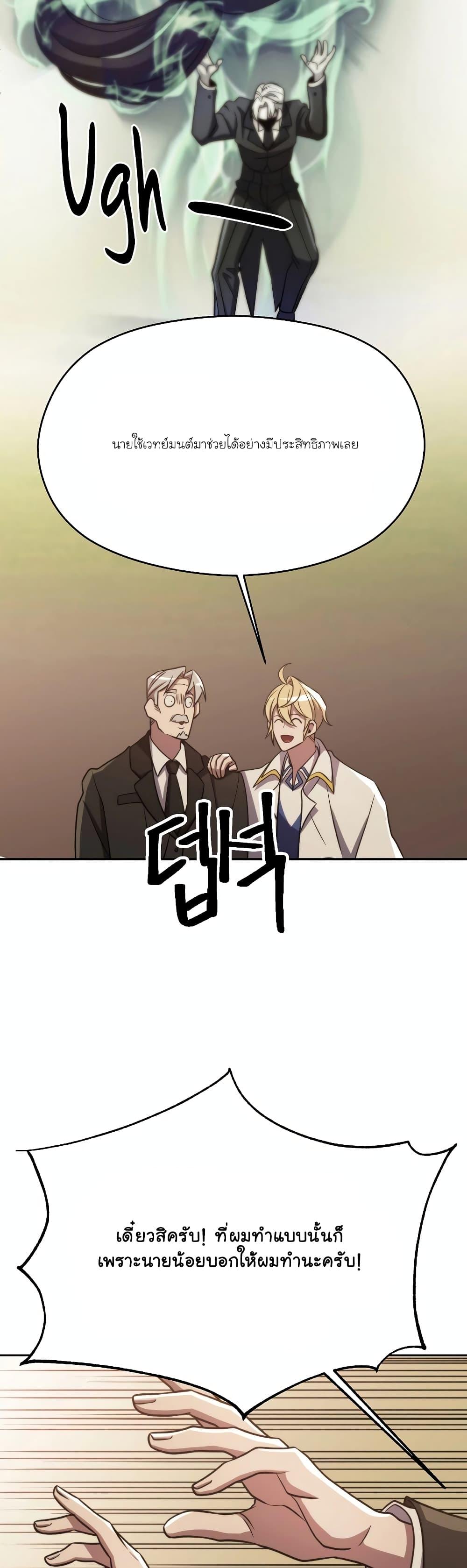 Archmage Transcending Through Regression ตอนที่ 88 page 46