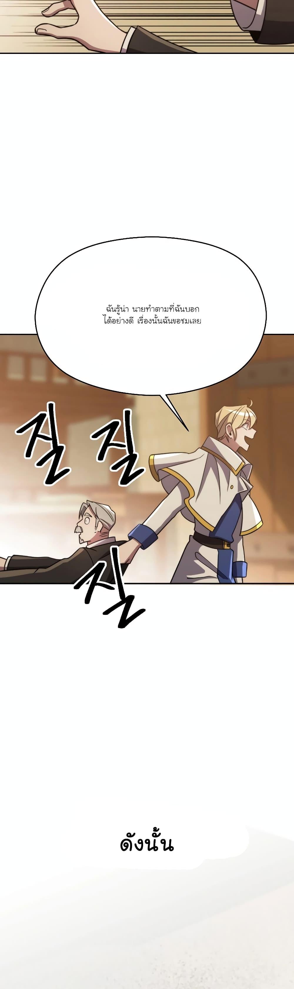 Archmage Transcending Through Regression ตอนที่ 88 page 47