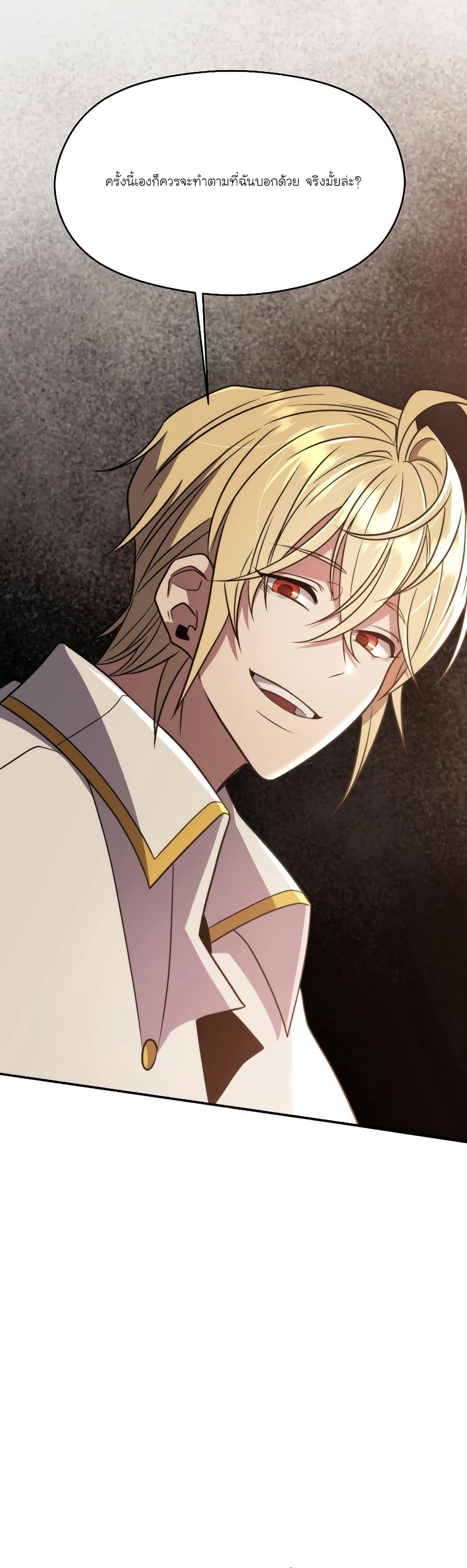 Archmage Transcending Through Regression ตอนที่ 88 page 48