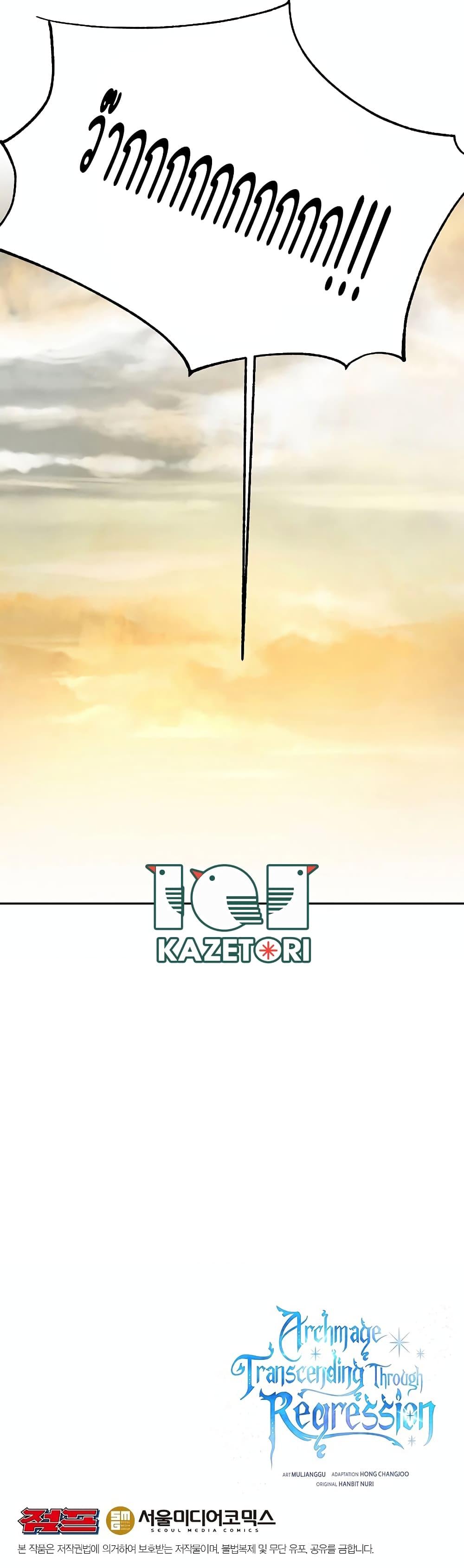 Archmage Transcending Through Regression ตอนที่ 88 page 49