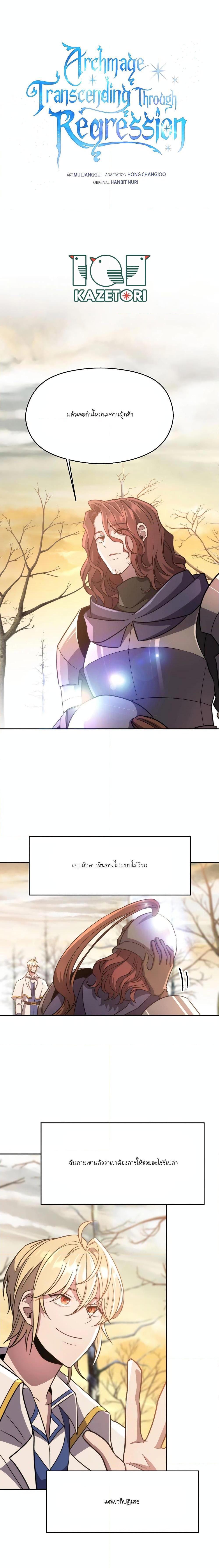 Archmage Transcending Through Regression ตอนที่ 89 page 0