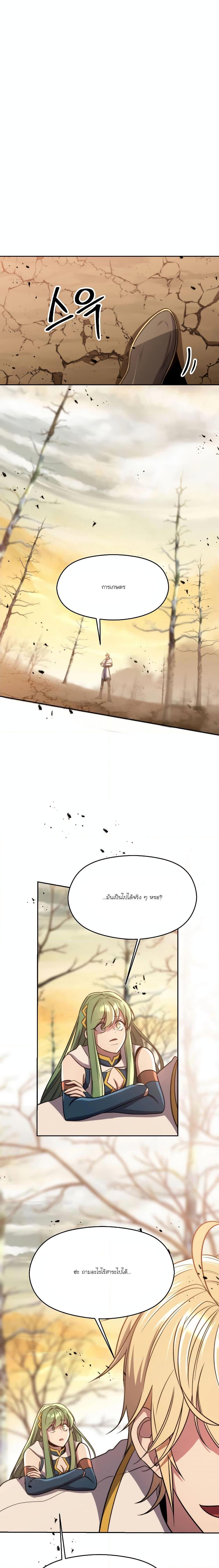 Archmage Transcending Through Regression ตอนที่ 89 page 2