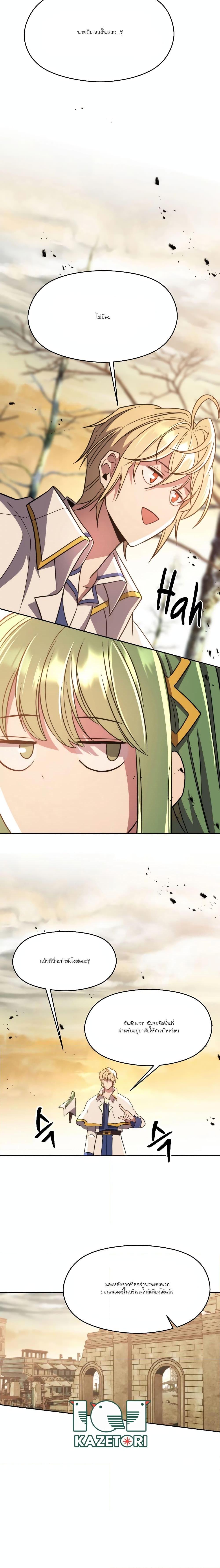 Archmage Transcending Through Regression ตอนที่ 89 page 3