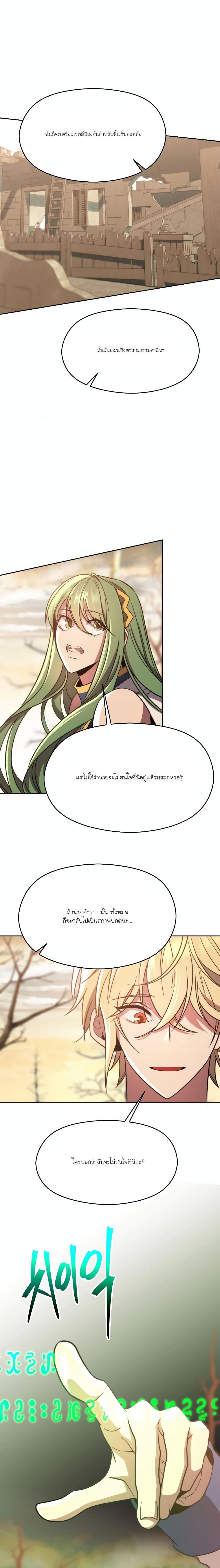 Archmage Transcending Through Regression ตอนที่ 89 page 4