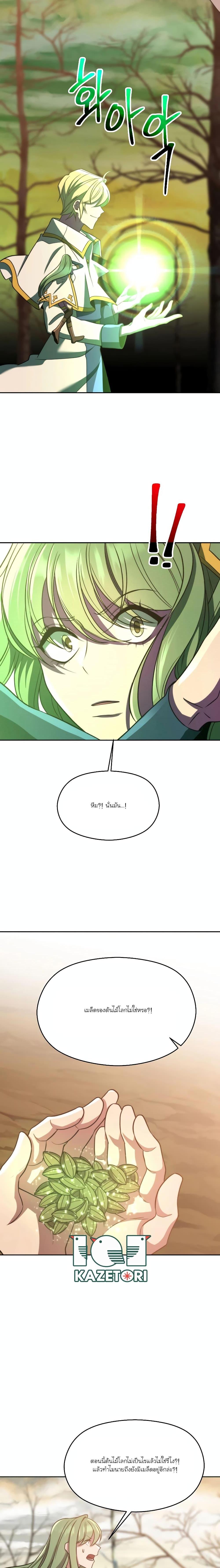 Archmage Transcending Through Regression ตอนที่ 89 page 5