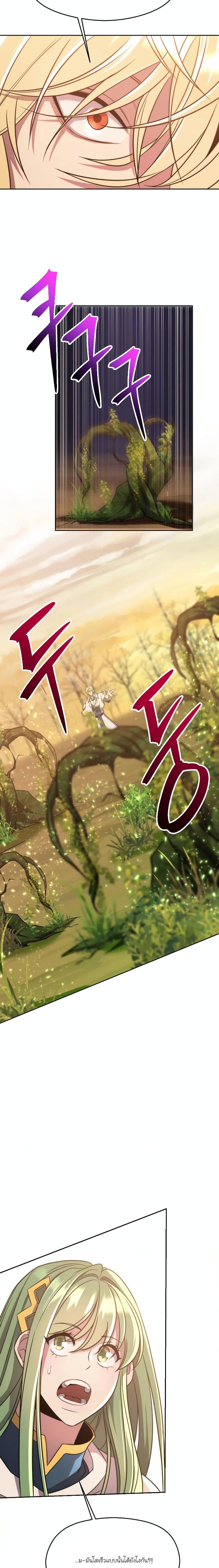 Archmage Transcending Through Regression ตอนที่ 89 page 7