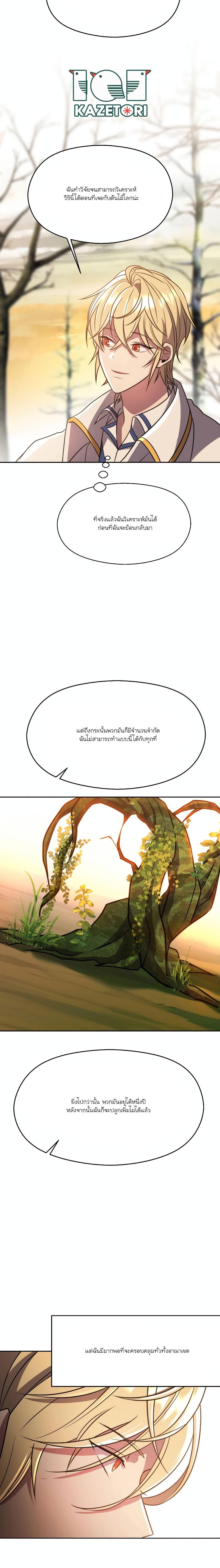 Archmage Transcending Through Regression ตอนที่ 89 page 8