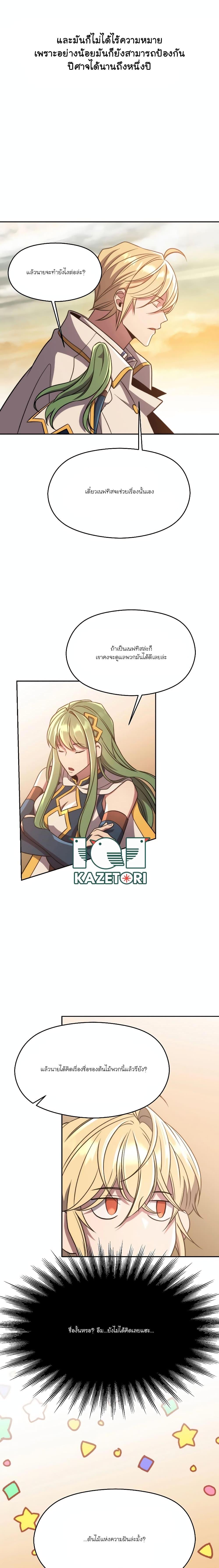 Archmage Transcending Through Regression ตอนที่ 89 page 9