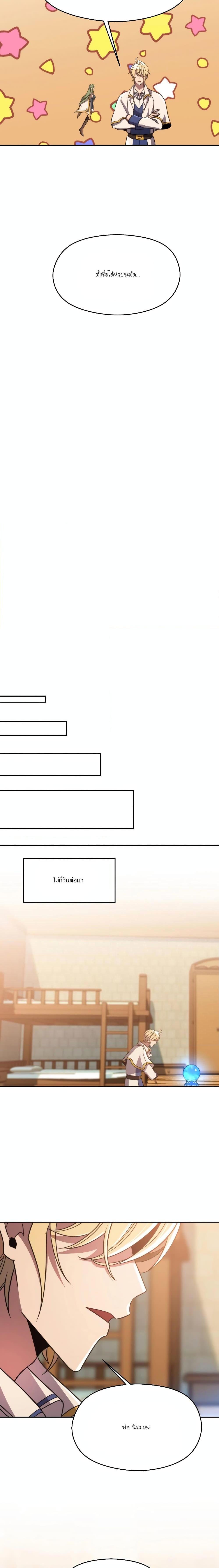 Archmage Transcending Through Regression ตอนที่ 89 page 10