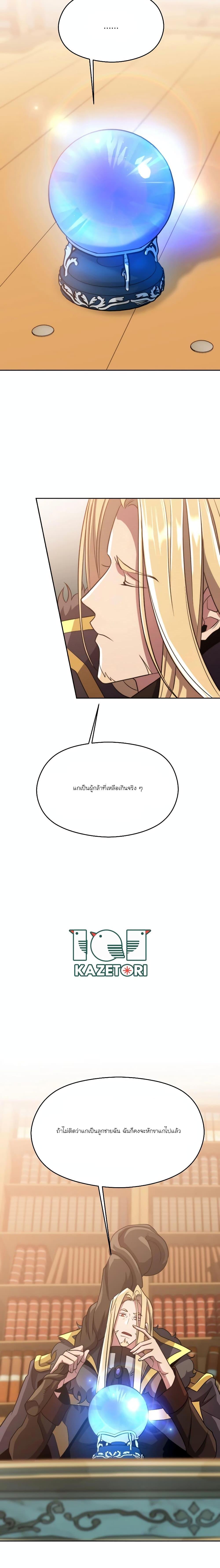 Archmage Transcending Through Regression ตอนที่ 89 page 11