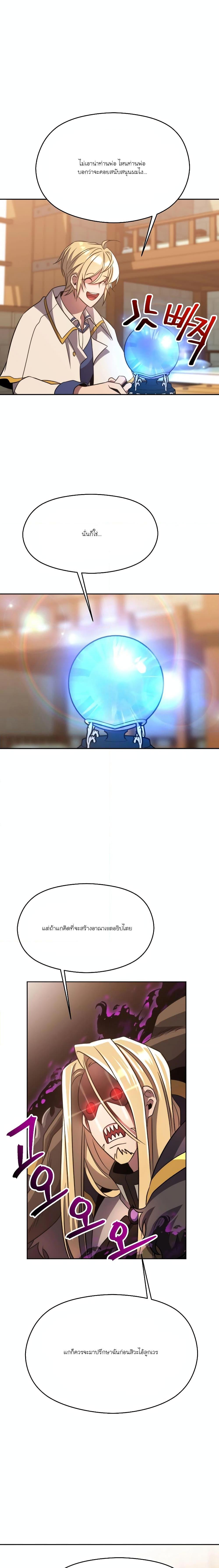 Archmage Transcending Through Regression ตอนที่ 89 page 12