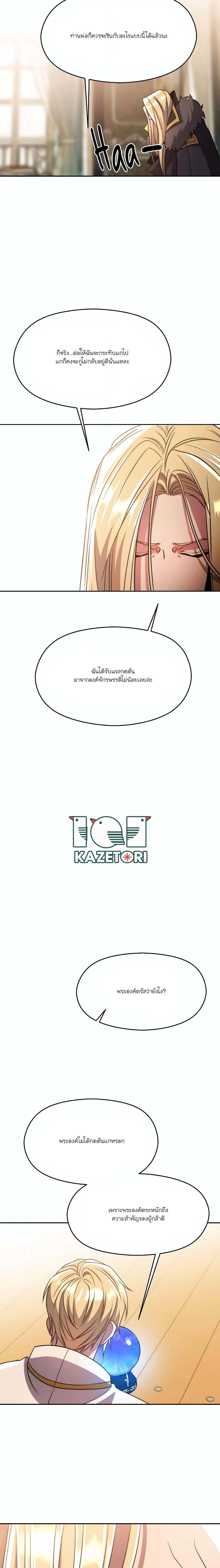 Archmage Transcending Through Regression ตอนที่ 89 page 13