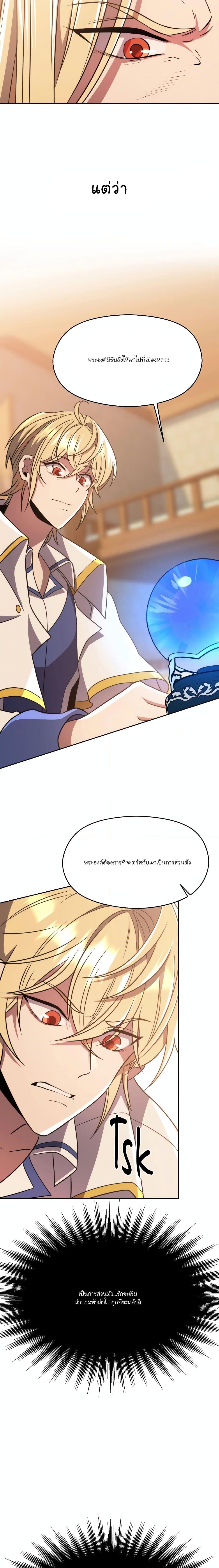 Archmage Transcending Through Regression ตอนที่ 89 page 14