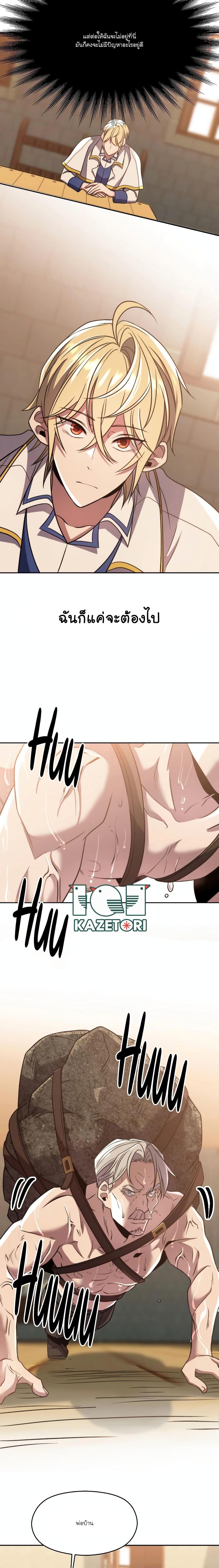 Archmage Transcending Through Regression ตอนที่ 89 page 15