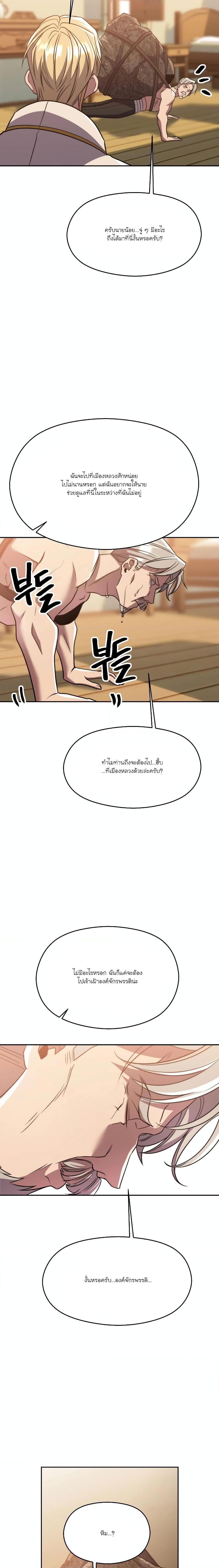 Archmage Transcending Through Regression ตอนที่ 89 page 16