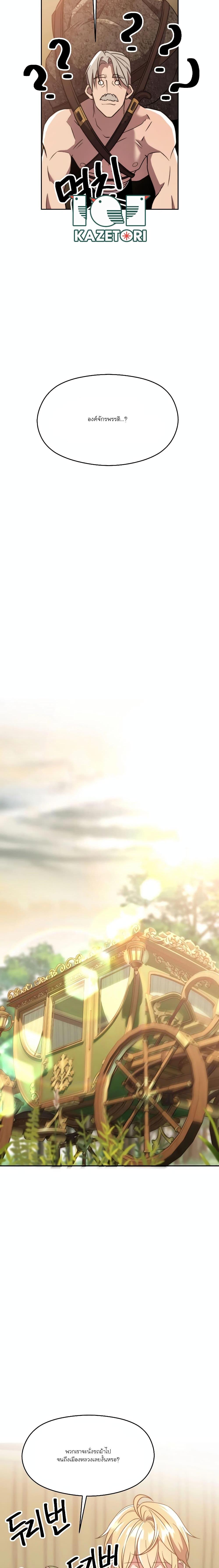 Archmage Transcending Through Regression ตอนที่ 89 page 17