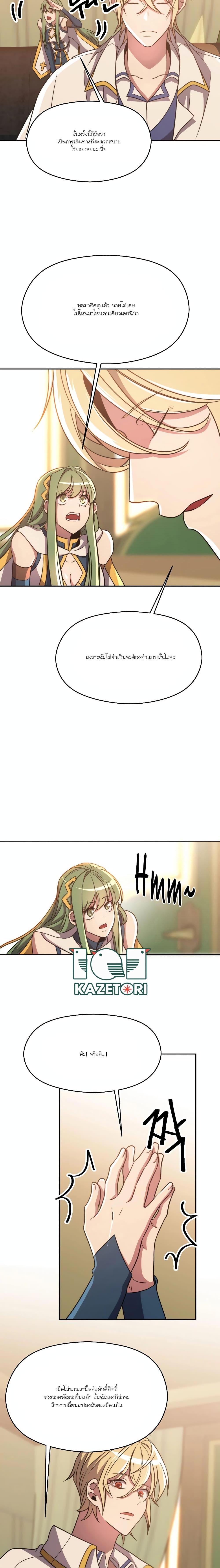 Archmage Transcending Through Regression ตอนที่ 89 page 18