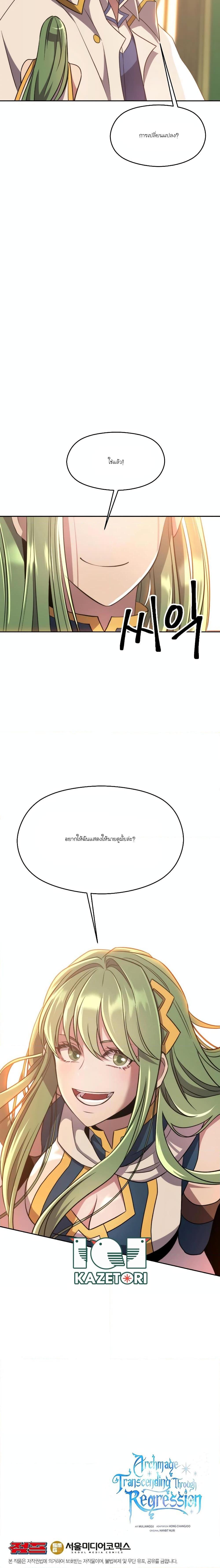 Archmage Transcending Through Regression ตอนที่ 89 page 19