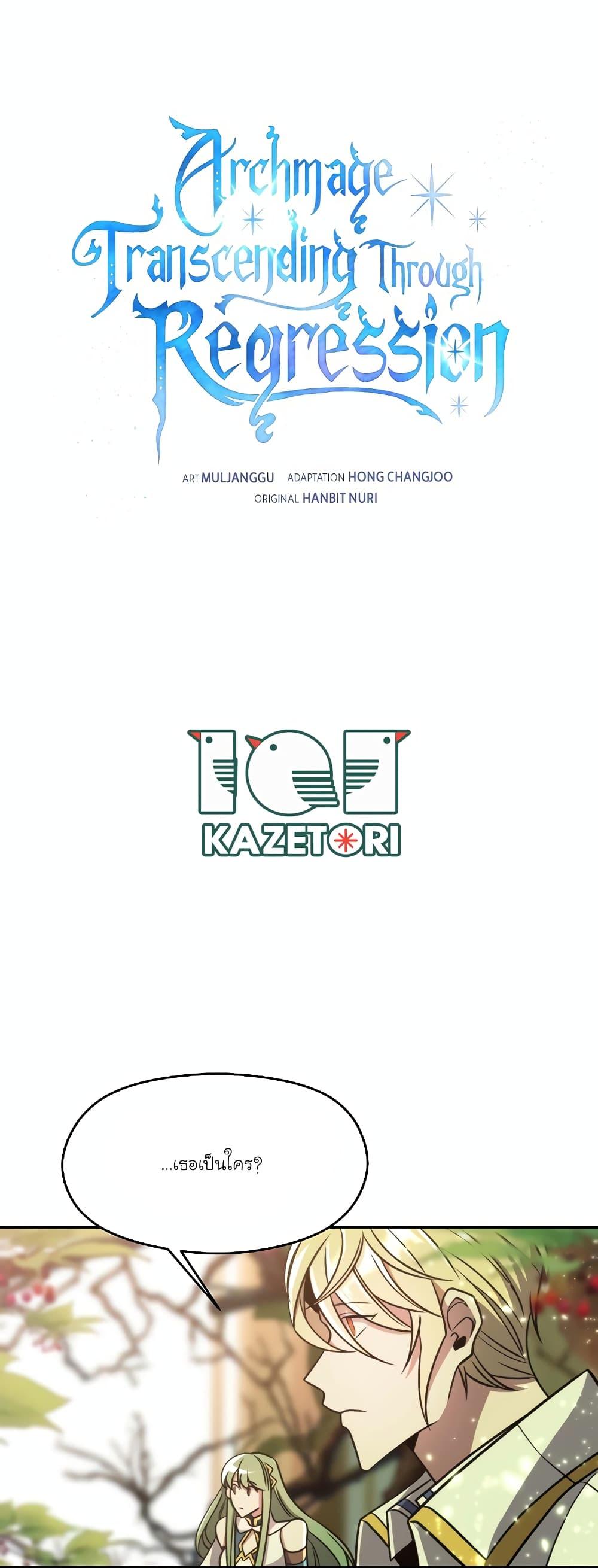 Archmage Transcending Through Regression ตอนที่ 91 page 0