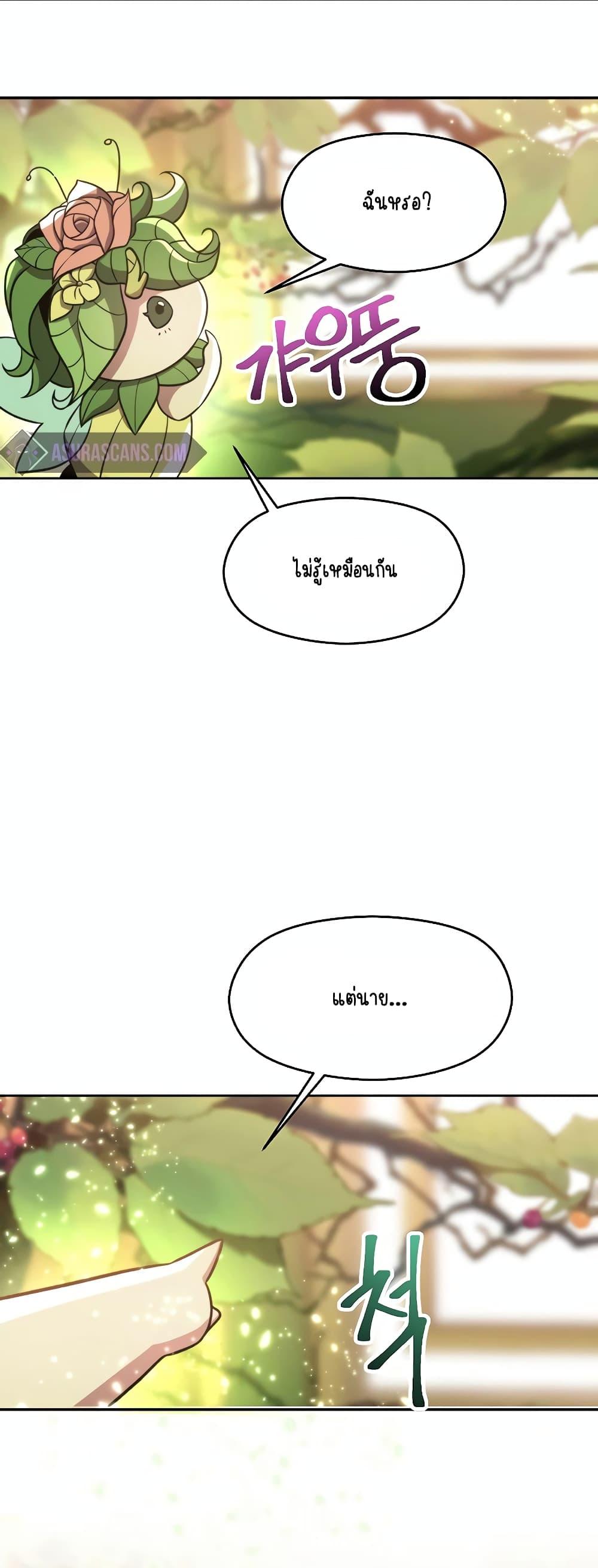 Archmage Transcending Through Regression ตอนที่ 91 page 1