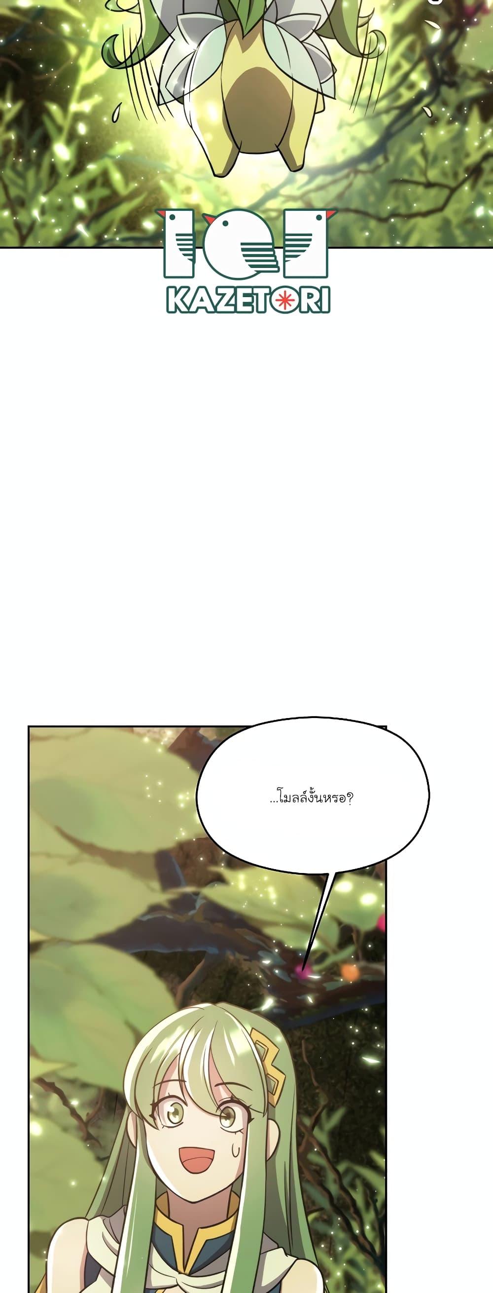 Archmage Transcending Through Regression ตอนที่ 91 page 4