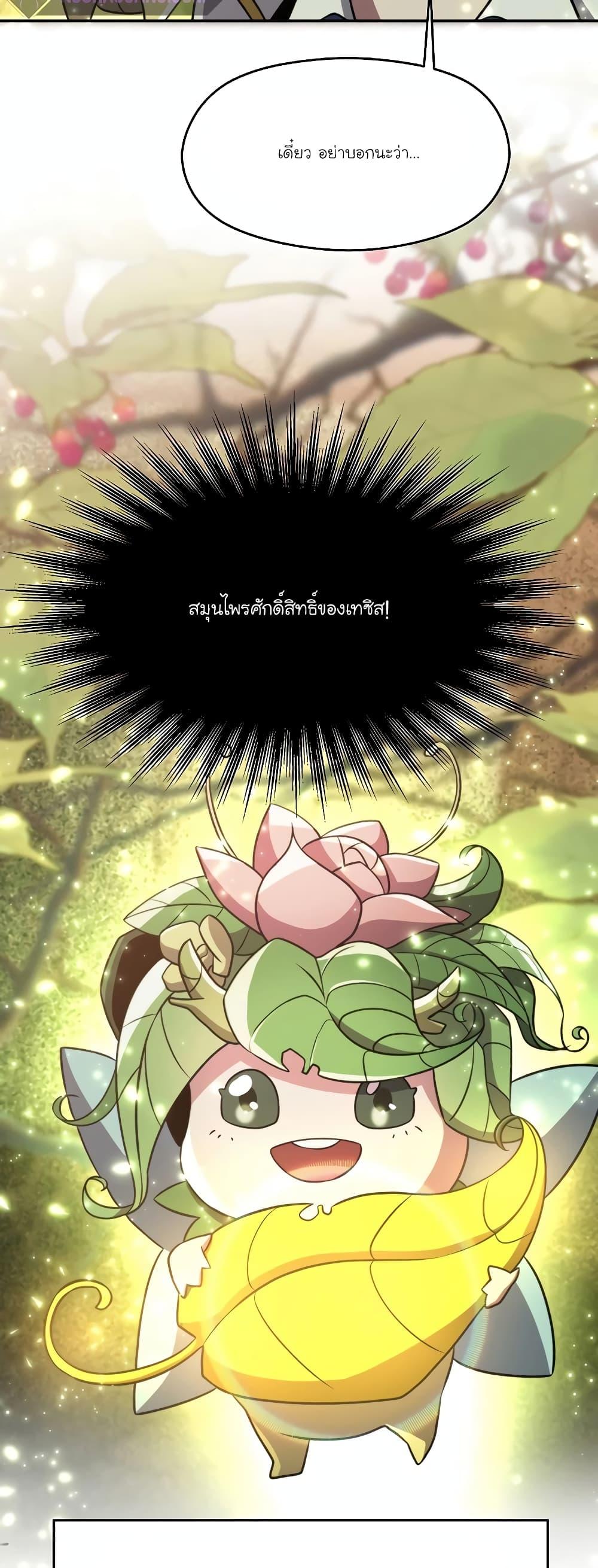 Archmage Transcending Through Regression ตอนที่ 91 page 6