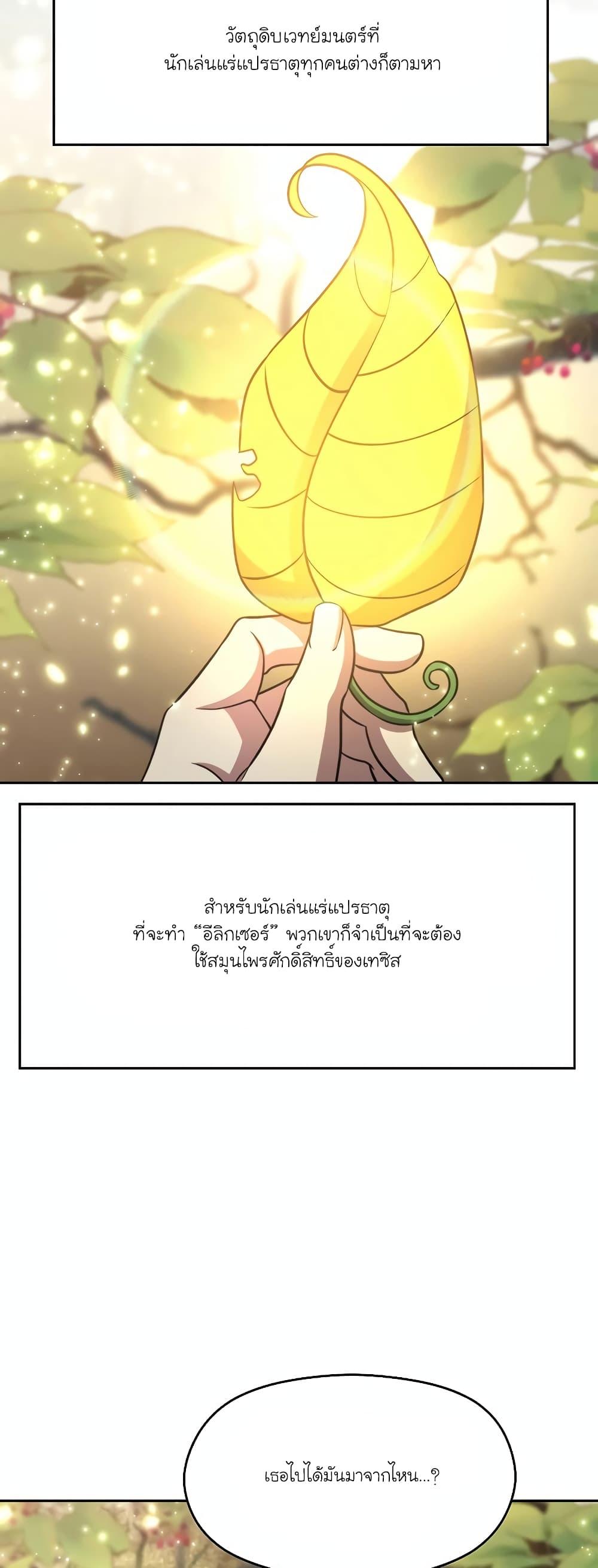 Archmage Transcending Through Regression ตอนที่ 91 page 7