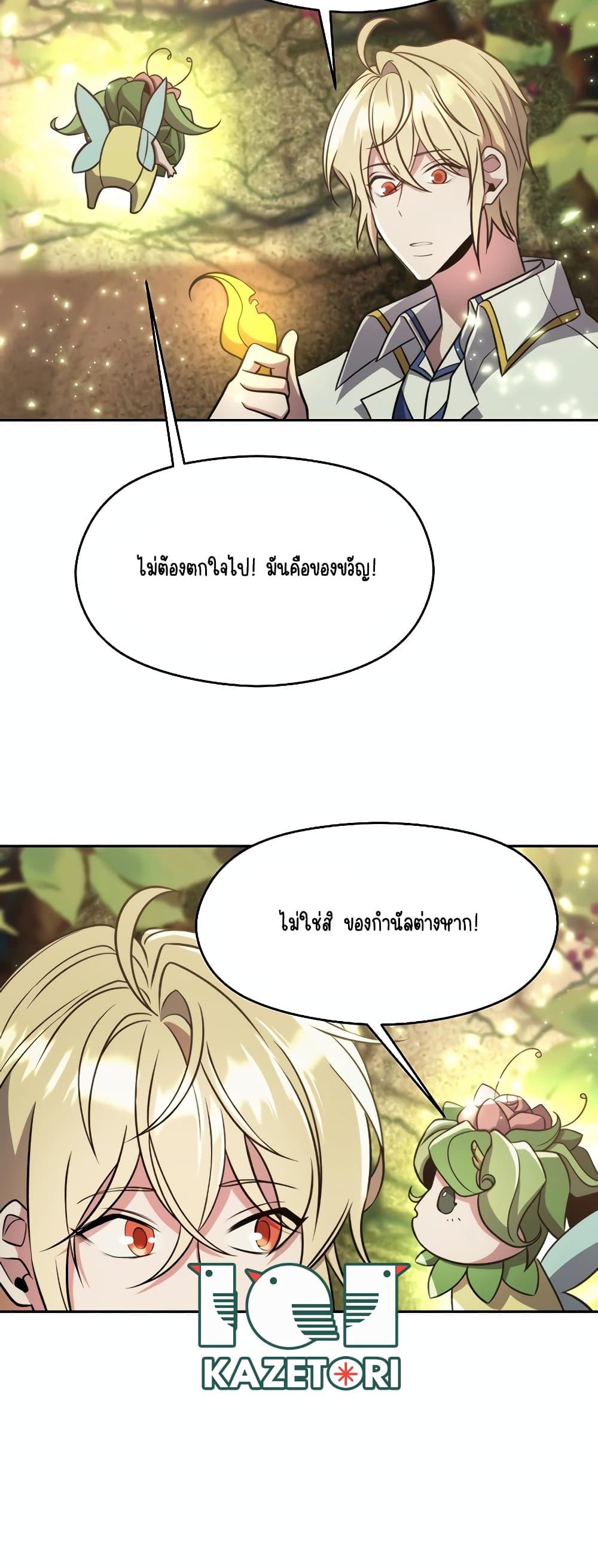 Archmage Transcending Through Regression ตอนที่ 91 page 8