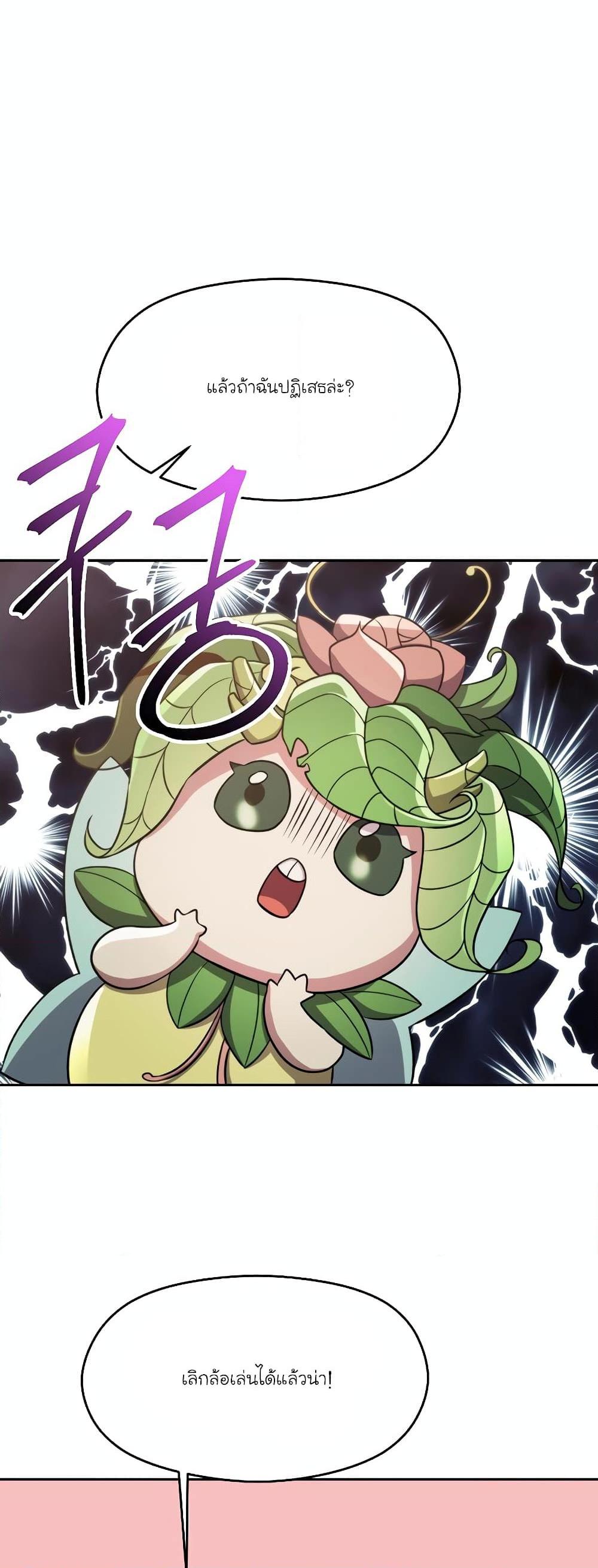 Archmage Transcending Through Regression ตอนที่ 91 page 9