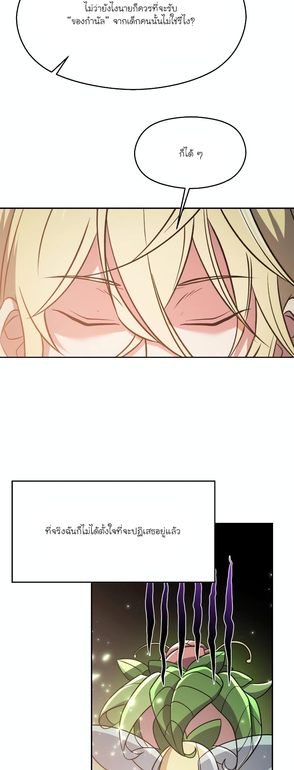 Archmage Transcending Through Regression ตอนที่ 91 page 11