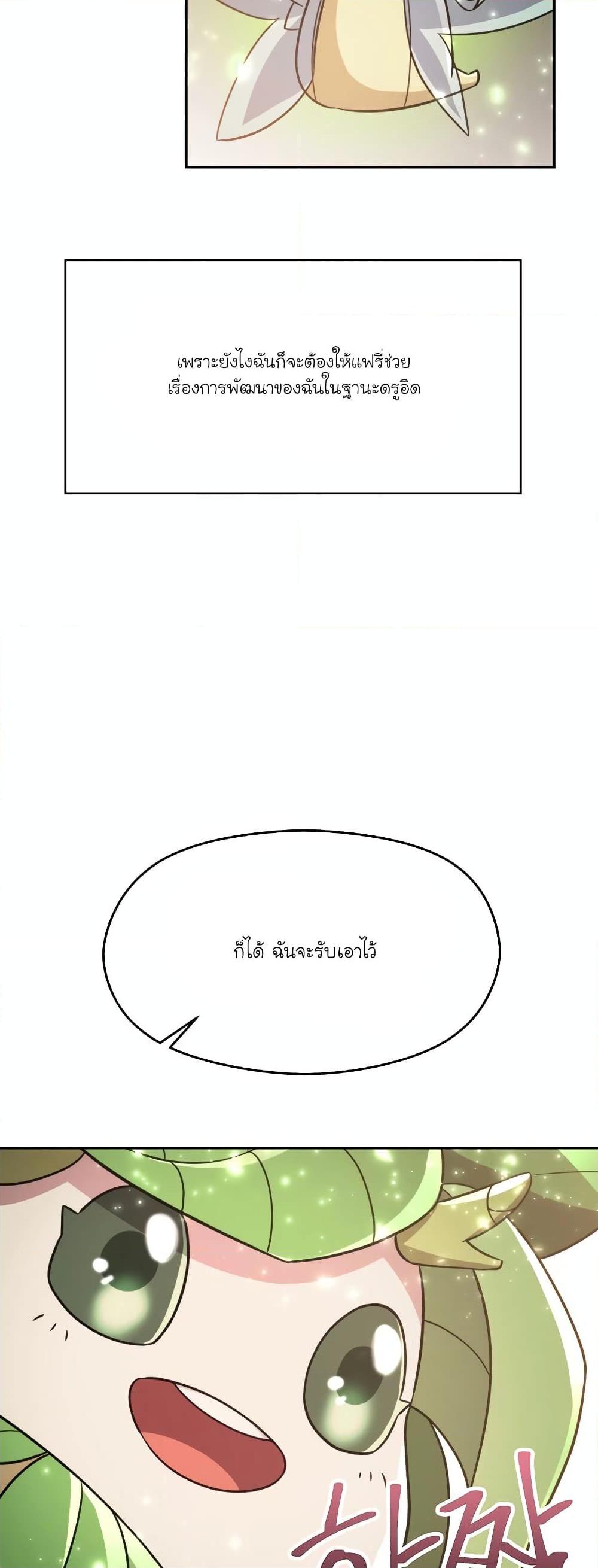 Archmage Transcending Through Regression ตอนที่ 91 page 12