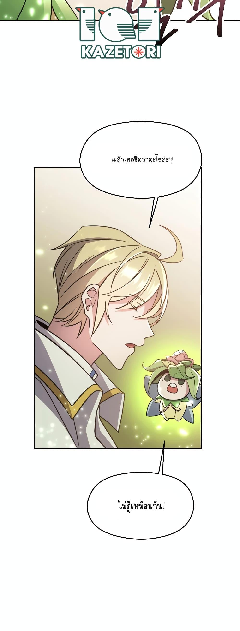 Archmage Transcending Through Regression ตอนที่ 91 page 13