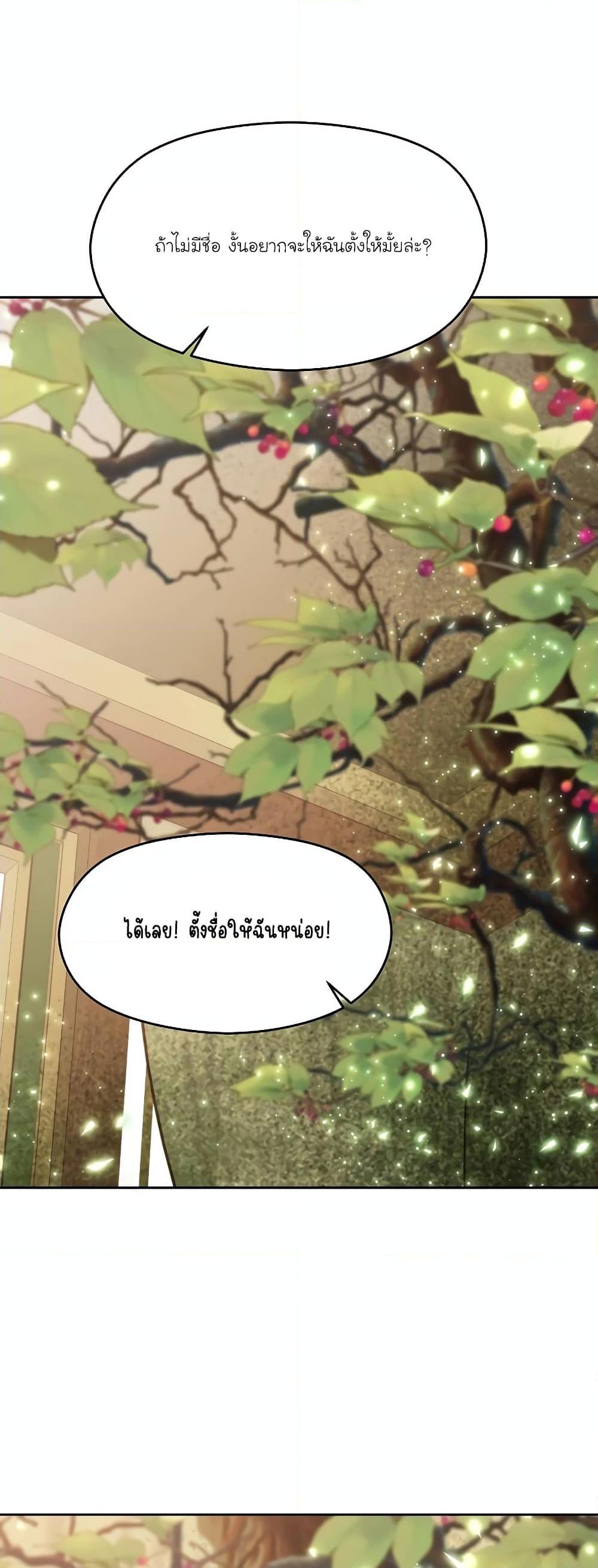 Archmage Transcending Through Regression ตอนที่ 91 page 14