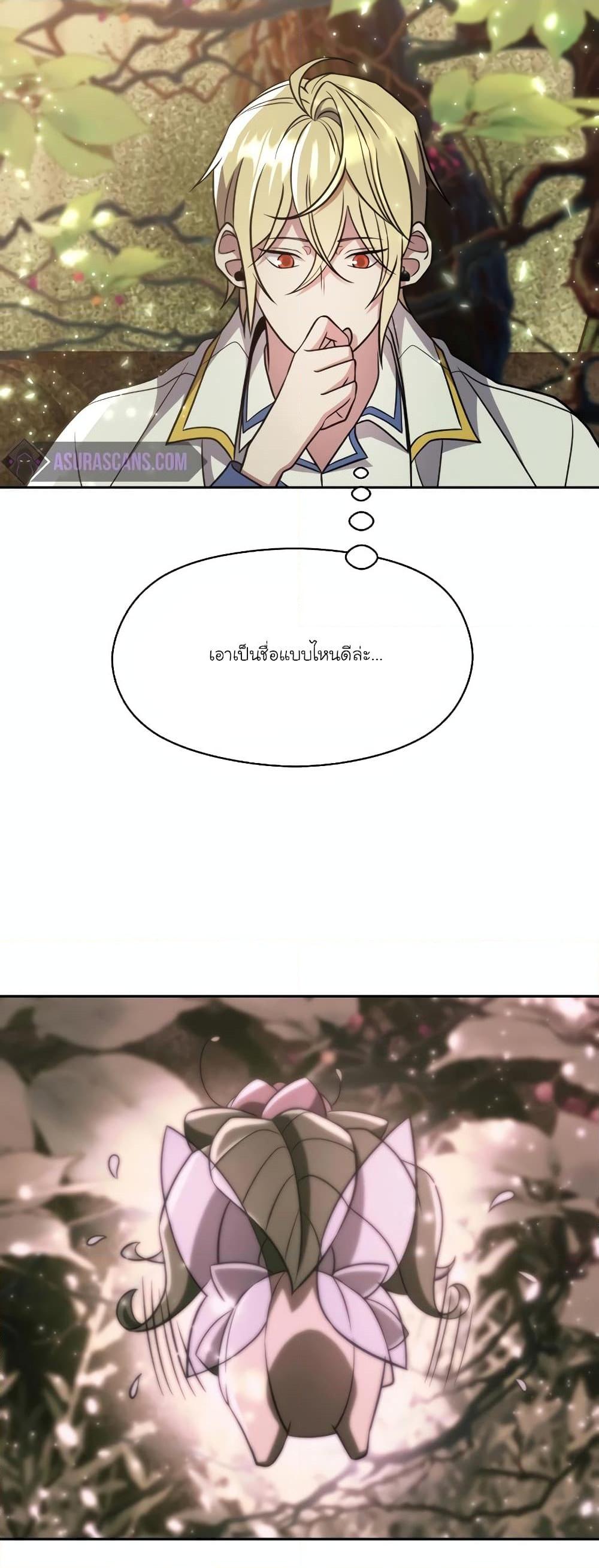 Archmage Transcending Through Regression ตอนที่ 91 page 15