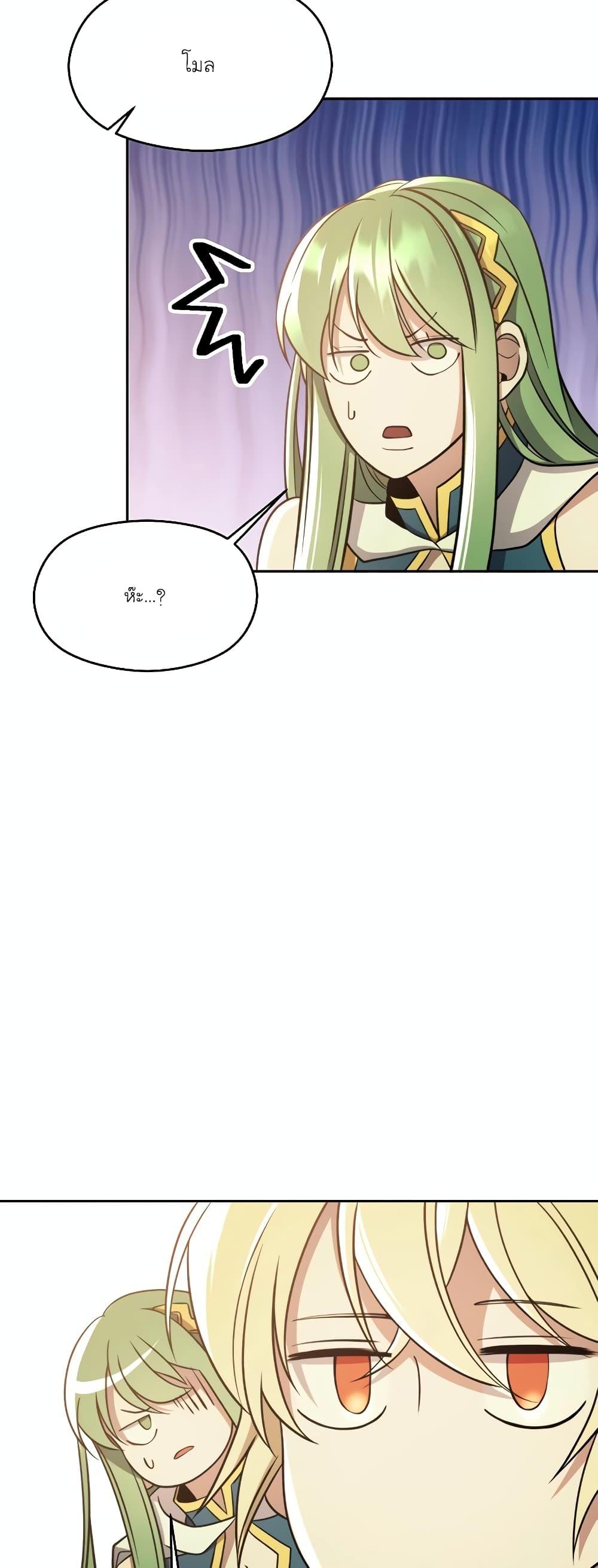 Archmage Transcending Through Regression ตอนที่ 91 page 17