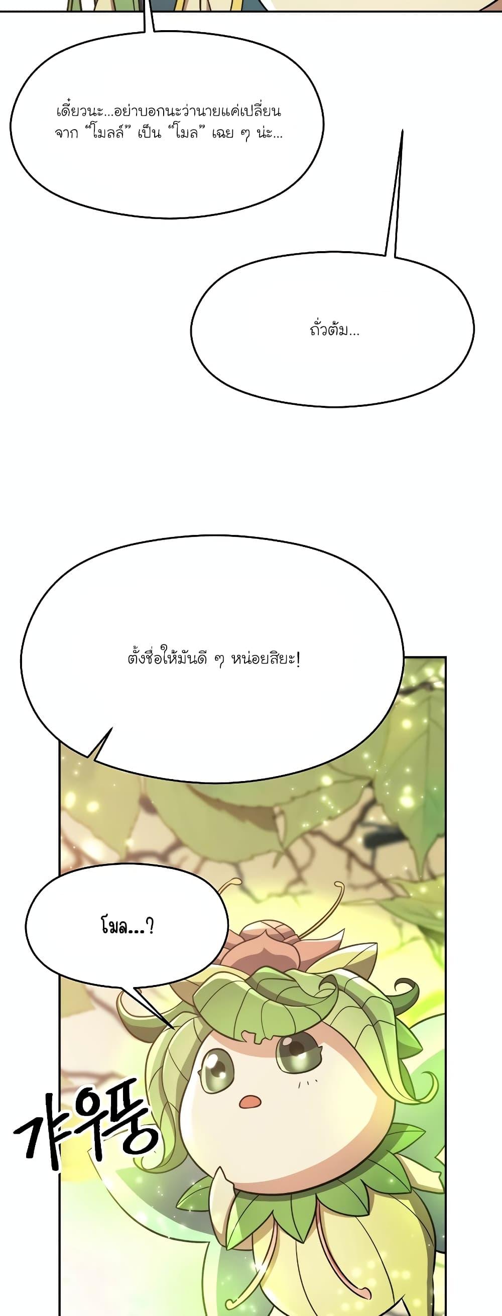 Archmage Transcending Through Regression ตอนที่ 91 page 18