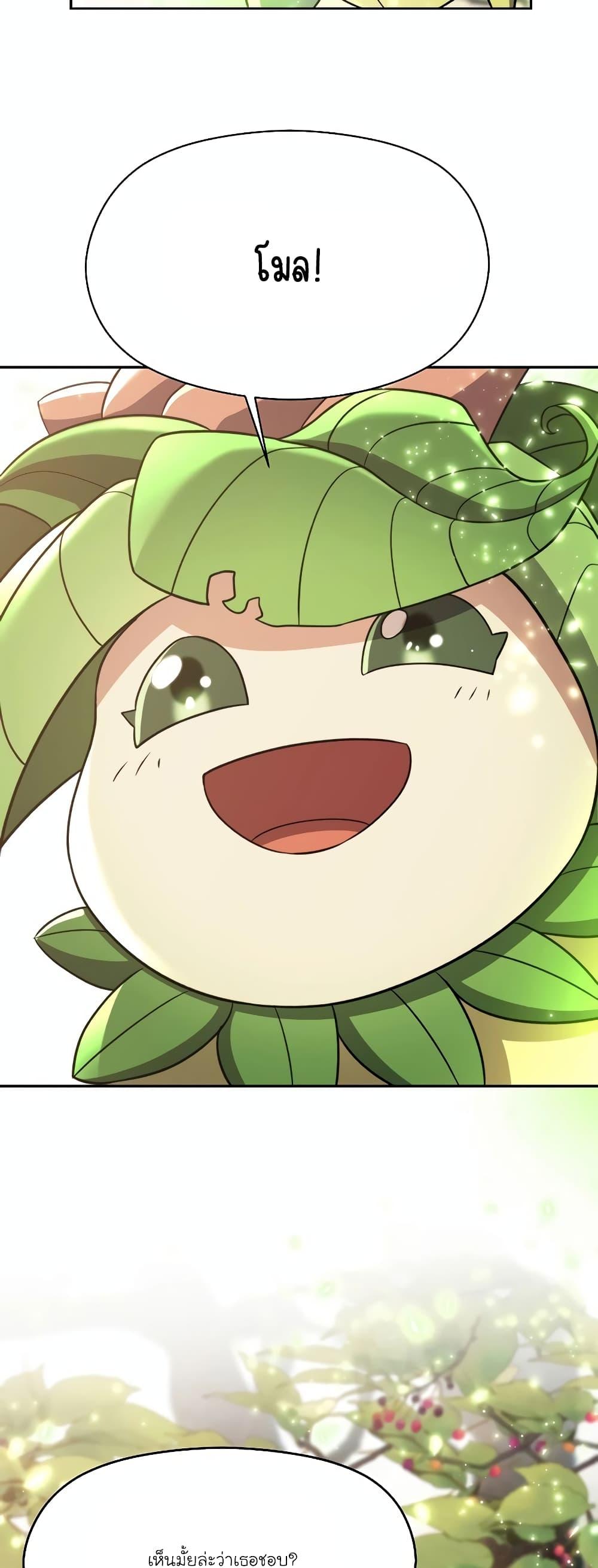 Archmage Transcending Through Regression ตอนที่ 91 page 19