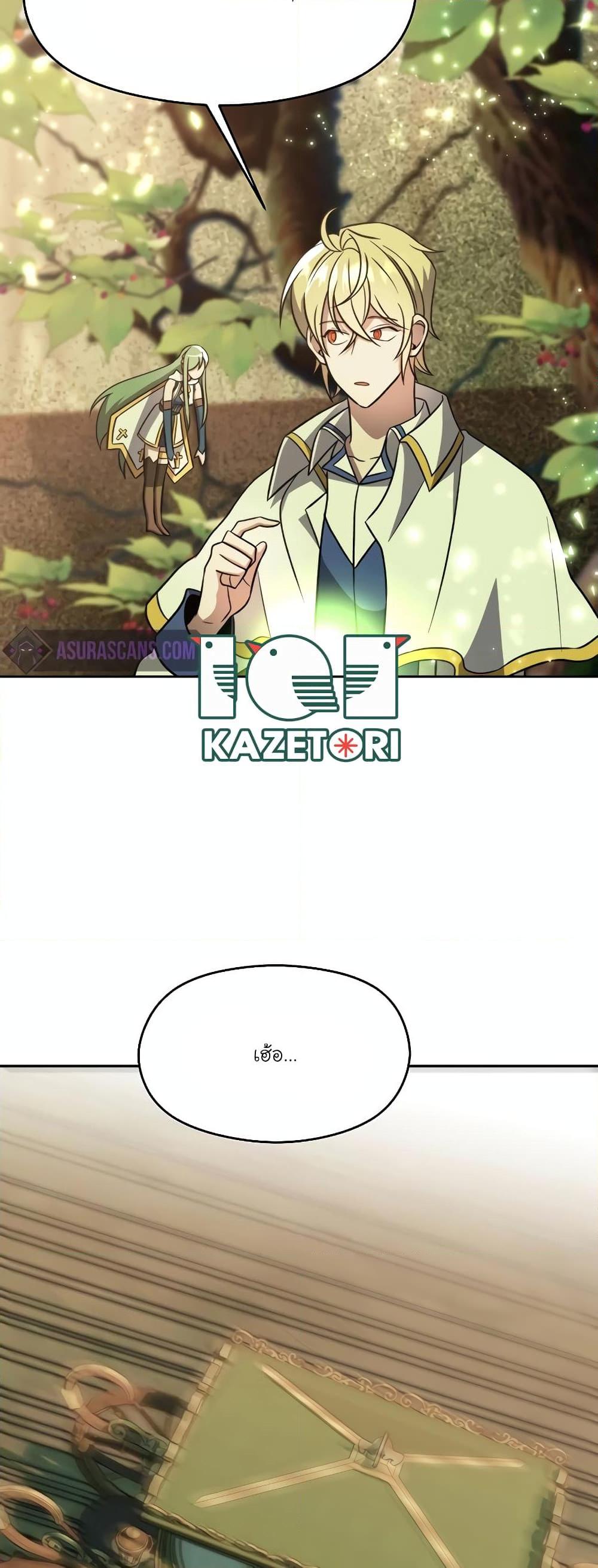 Archmage Transcending Through Regression ตอนที่ 91 page 20