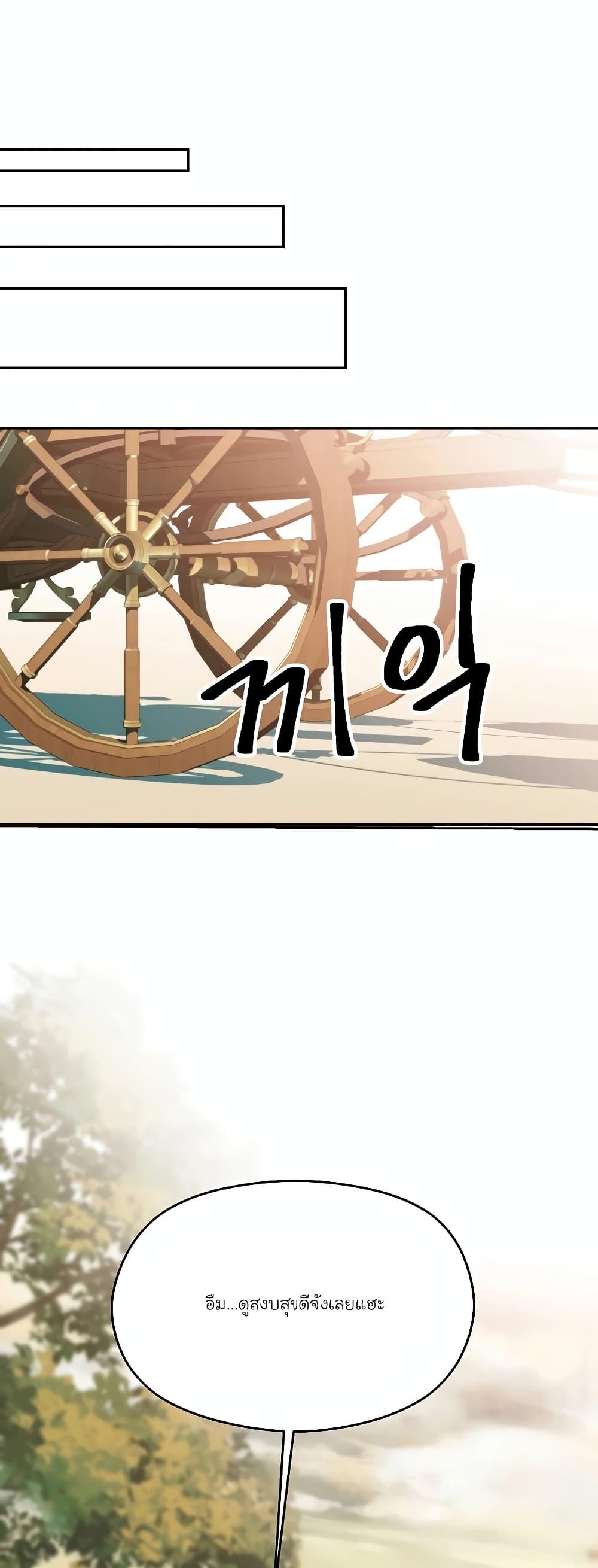 Archmage Transcending Through Regression ตอนที่ 91 page 22