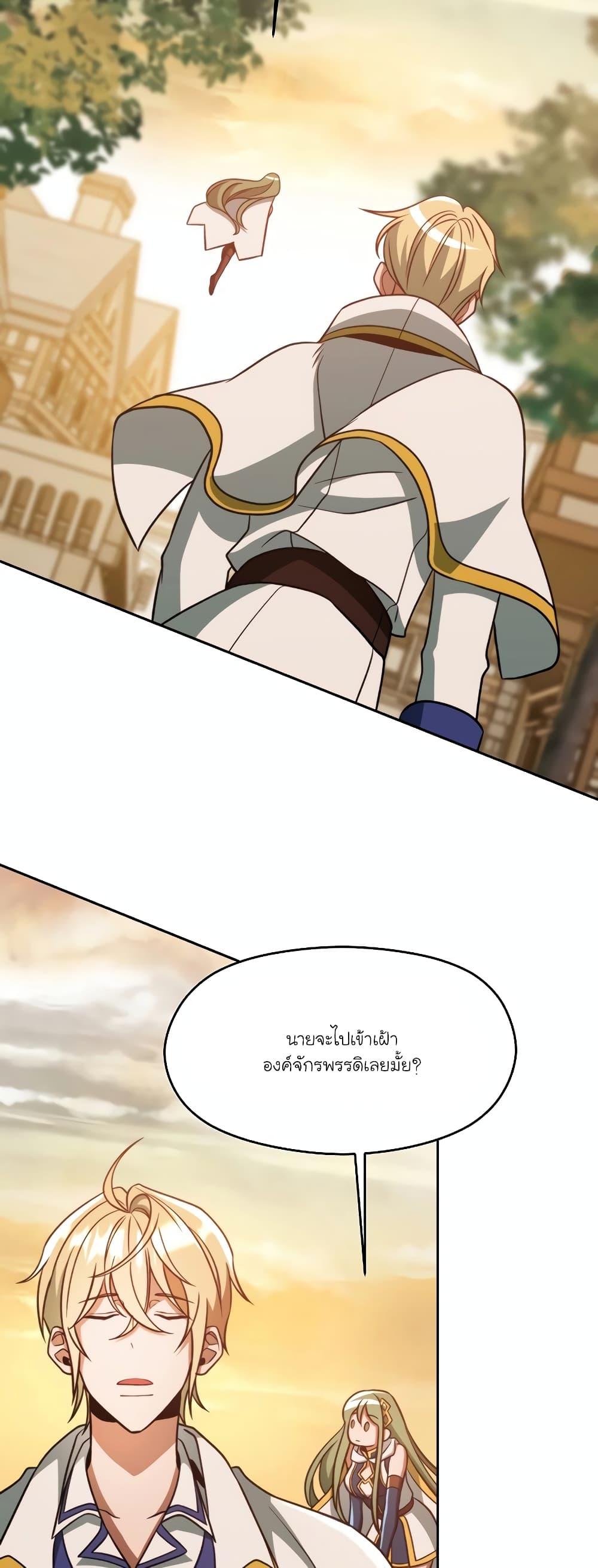 Archmage Transcending Through Regression ตอนที่ 91 page 23