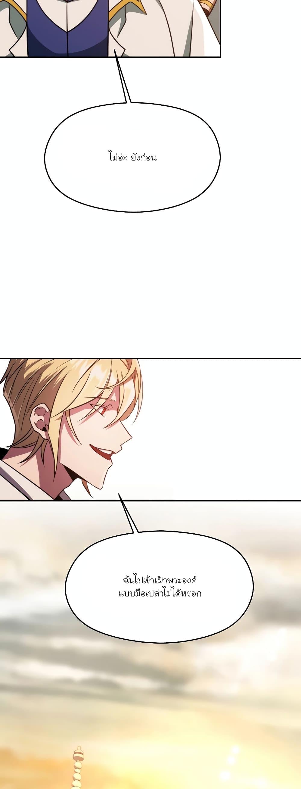 Archmage Transcending Through Regression ตอนที่ 91 page 24