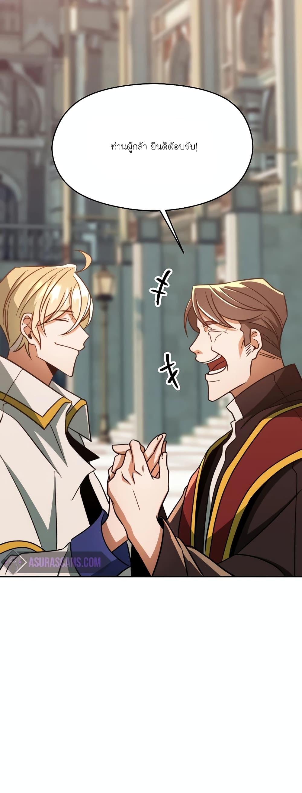 Archmage Transcending Through Regression ตอนที่ 91 page 26