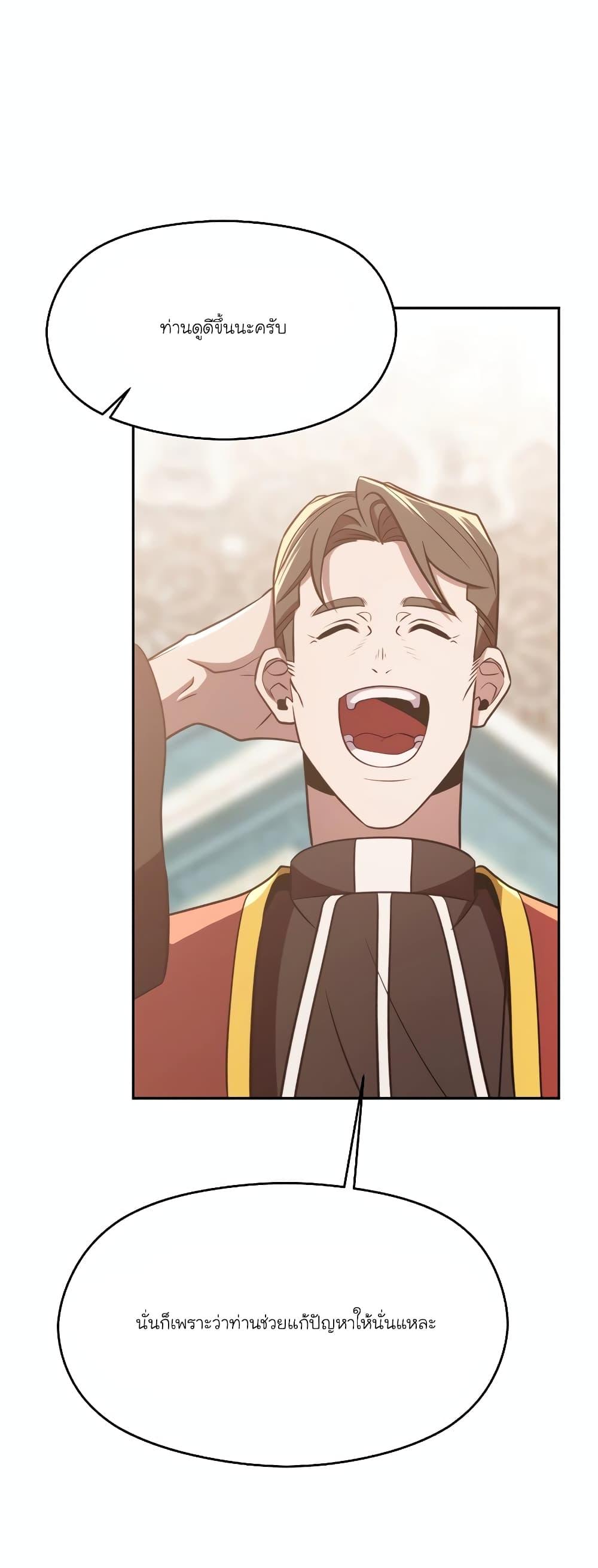 Archmage Transcending Through Regression ตอนที่ 91 page 27