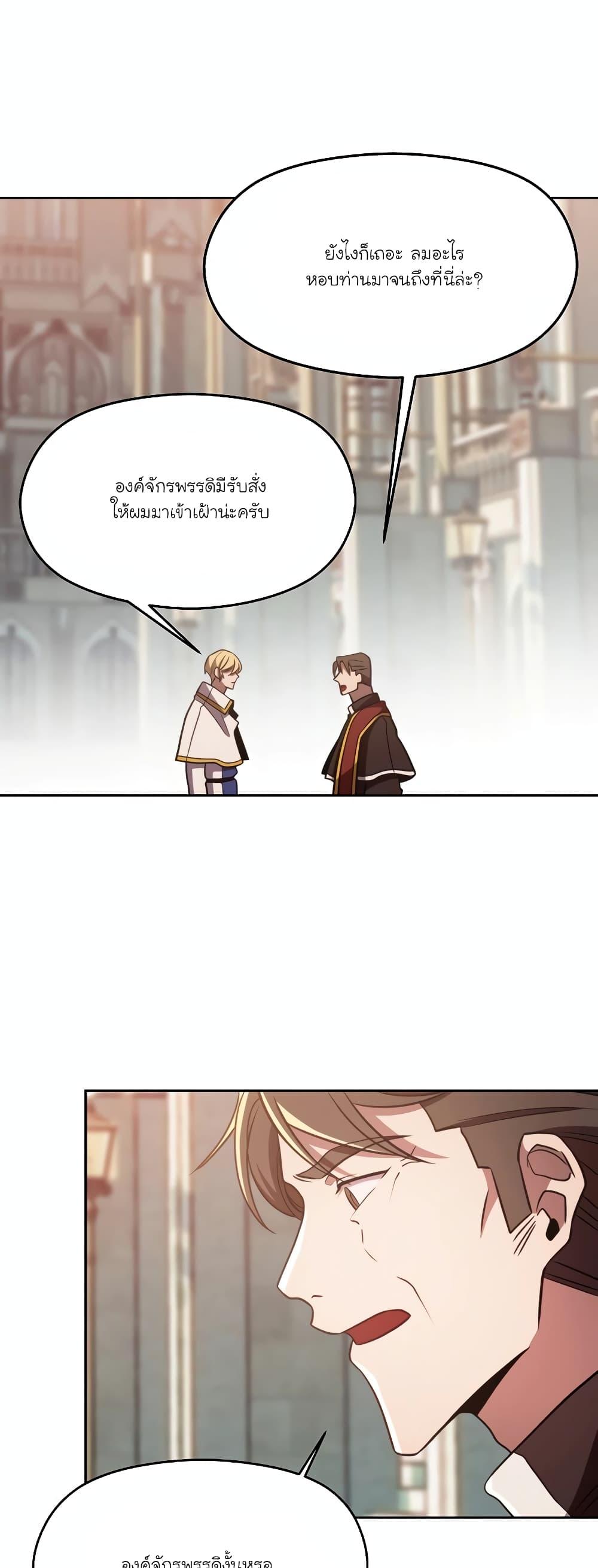 Archmage Transcending Through Regression ตอนที่ 91 page 28