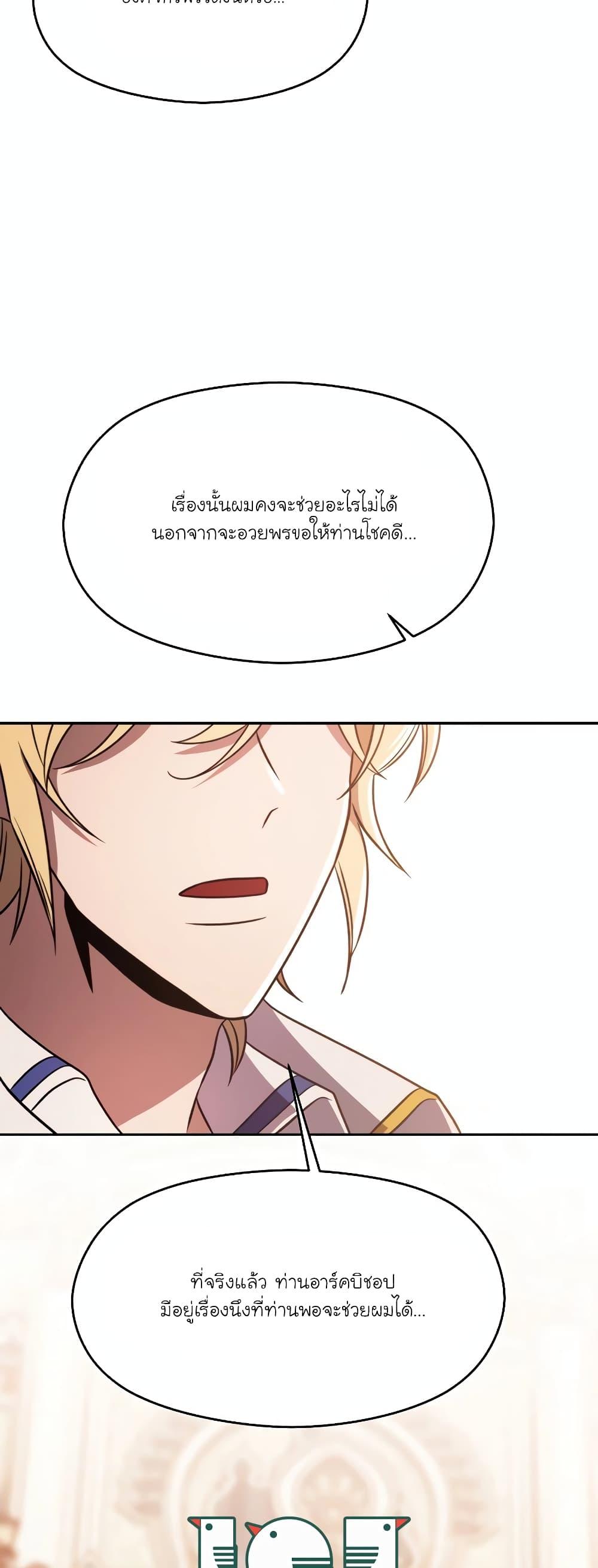 Archmage Transcending Through Regression ตอนที่ 91 page 29