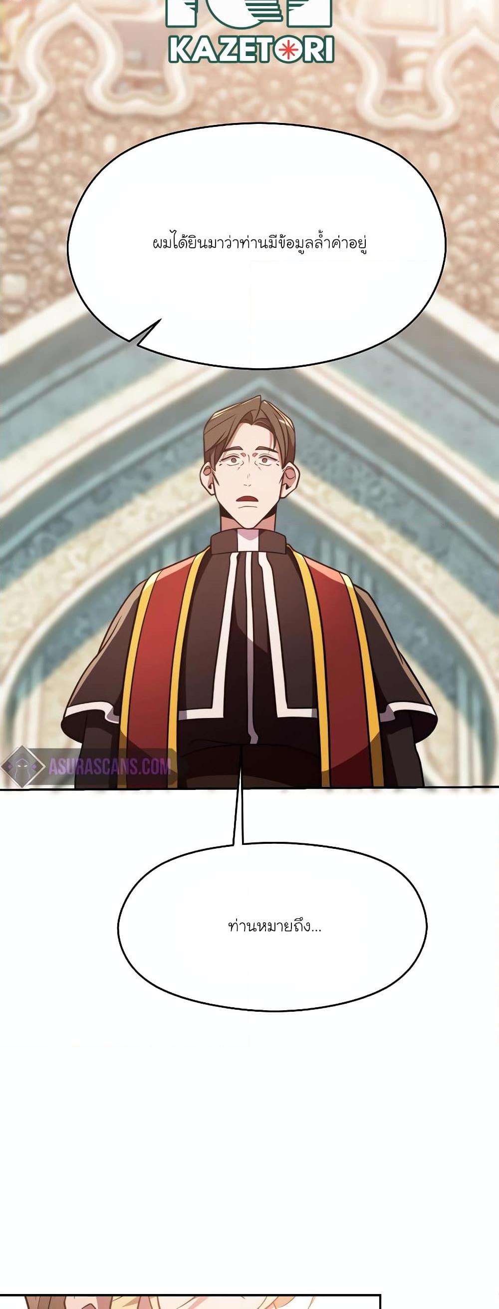 Archmage Transcending Through Regression ตอนที่ 91 page 30