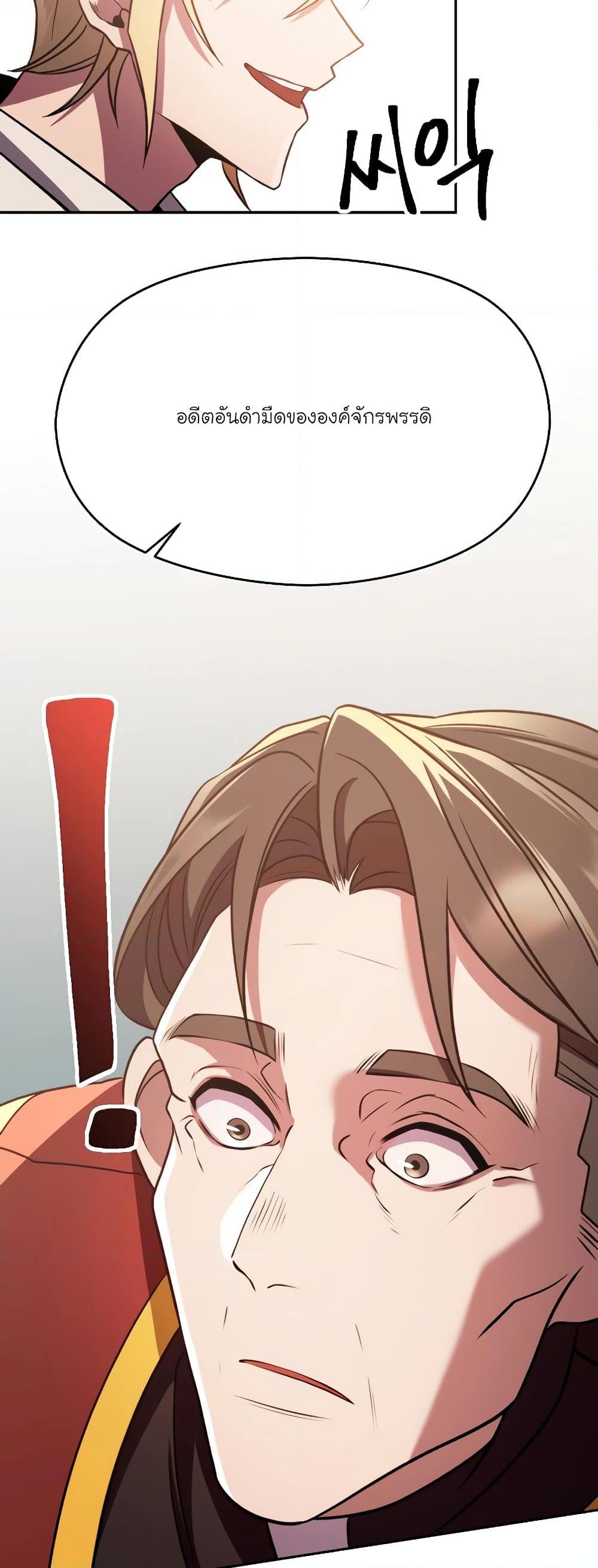 Archmage Transcending Through Regression ตอนที่ 91 page 31