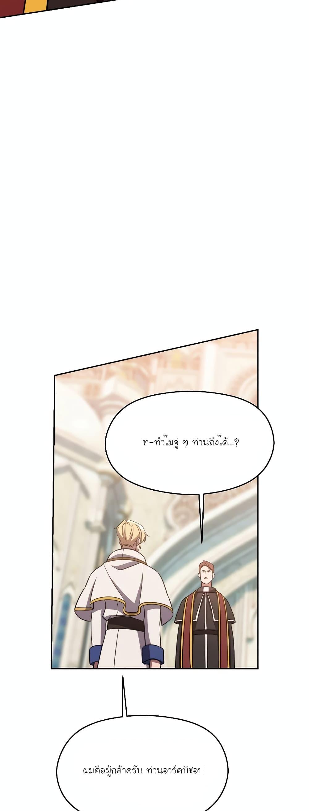 Archmage Transcending Through Regression ตอนที่ 91 page 32